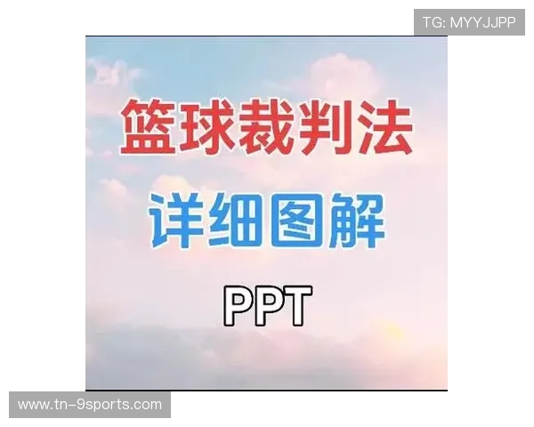 国际篮球裁判员培训纳入互动模拟判罚系统，篮球裁判员官网